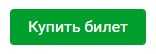 Купить билет лото